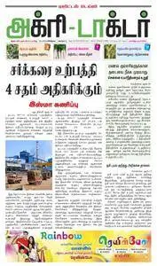 Agri Doctor - 20 ஜனவரி 2018