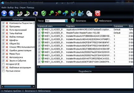 Wise Registry Cleaner Pro 4.62 build 205
