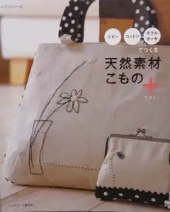 Make double gauze cotton linen (天然素材こもの+プラス)