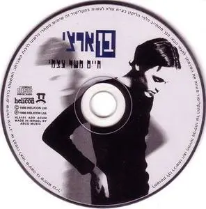 Ben Artzi - Life Of My Own (בן ארצי - חיים משל עצמי ) Hebrew
