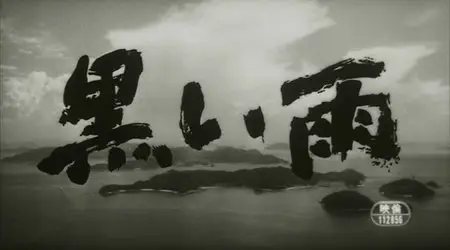 Shohei Imamura – Kuroi ame / Black Rain / Pluie noire (1989)