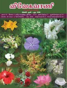 Vivek Vani -  விவேக வாணி - Tamil Monthly - ஜூலை 2018