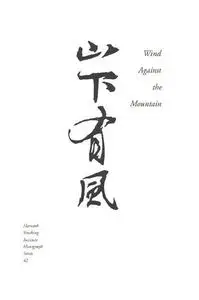 Wind Against the Mountain: The Crisis of Politics and Culture in Thirteenth-Century China