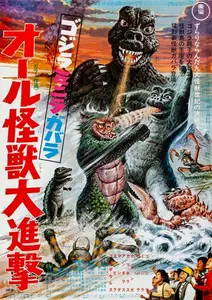 Gojira Minira Gabara Ôru kaijû daishingeki (1969) All Monsters Attack