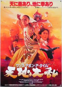 Wong Fei Hung II: Nam yee tung chi keung (1992) Once Upon a Time in China II