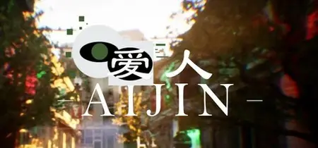 Aijin (2025)