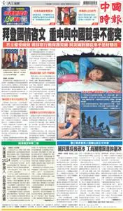 China Times 中國時報 – 08 二月 2023