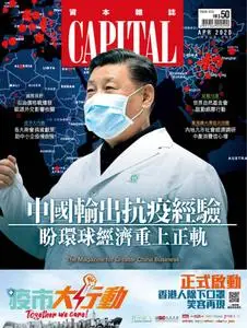 Capital 資本雜誌 - 四月 2020