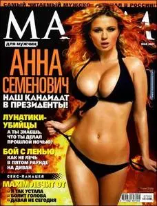 Anna Semenovich - Maxim Russia May 2007