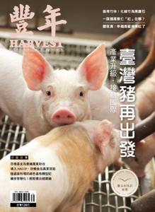 Harvest 豐年雜誌 - 十二月 2021