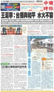 China Times 中國時報 – 10 二月 2023