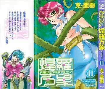 Psychic Academy 1-11