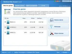 WinMend Disk Cleaner 1.4.2 ML