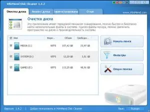 WinMend Disk Cleaner 1.4.2 ML