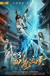 The Fate of Swordsman (2017)