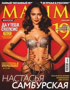 Maxim Russia - Апрель 2020