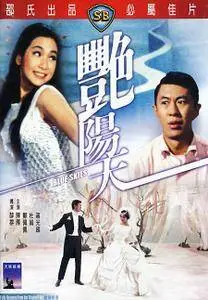 Blue Skies / Yan yang tian (1967) [Re-Up]