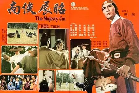 The Majesty Cat / Nan xia Chan Chao (1975)