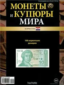 Монеты и Купюры мира №-99