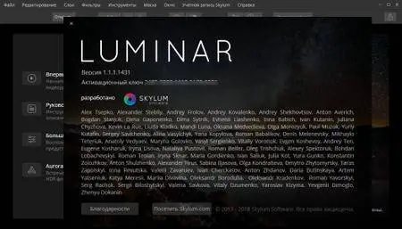 Luminar 2018 v1.1.1.1431 (x64) Multilingual