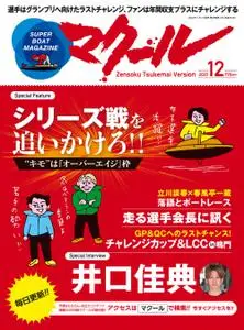 Super Boar Magazine 競艇 マクール – 2022 11月 11
