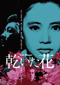 Kawaita hana / Pale Flower (1964) [Repost]