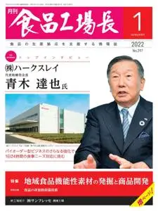 月刊食品工場長 – 12月 2021