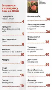 Дело вкуса №73 (сентябрь 2009)