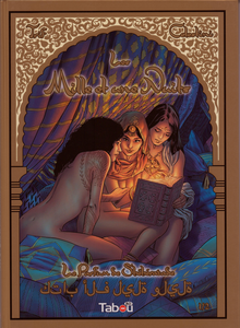 Les Mille et Une Nuits - Tome 1 - Le Parfum de Shéhérazade