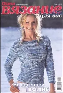 Diana Вязание для вас №4 2010