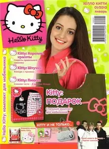 Hello Kitty №1 (январь 2010)