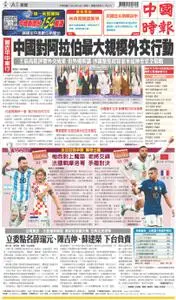 China Times 中國時報 – 11 十二月 2022
