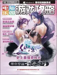 Personal Computer Game Guide - January 2013