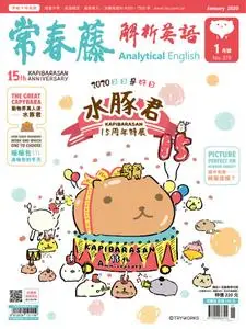 Ivy League Analytical English 常春藤解析英語 - 十二月 2019