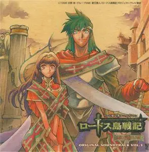 Record of Lodoss War: Chronicles of the Heroic Knight Original Soundtrack VOL.3 (1998)