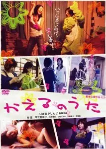 Frog Song (2005)
