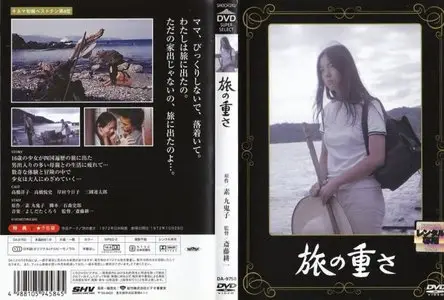 Tabi no omosa / Journey Into Solitude (1972)