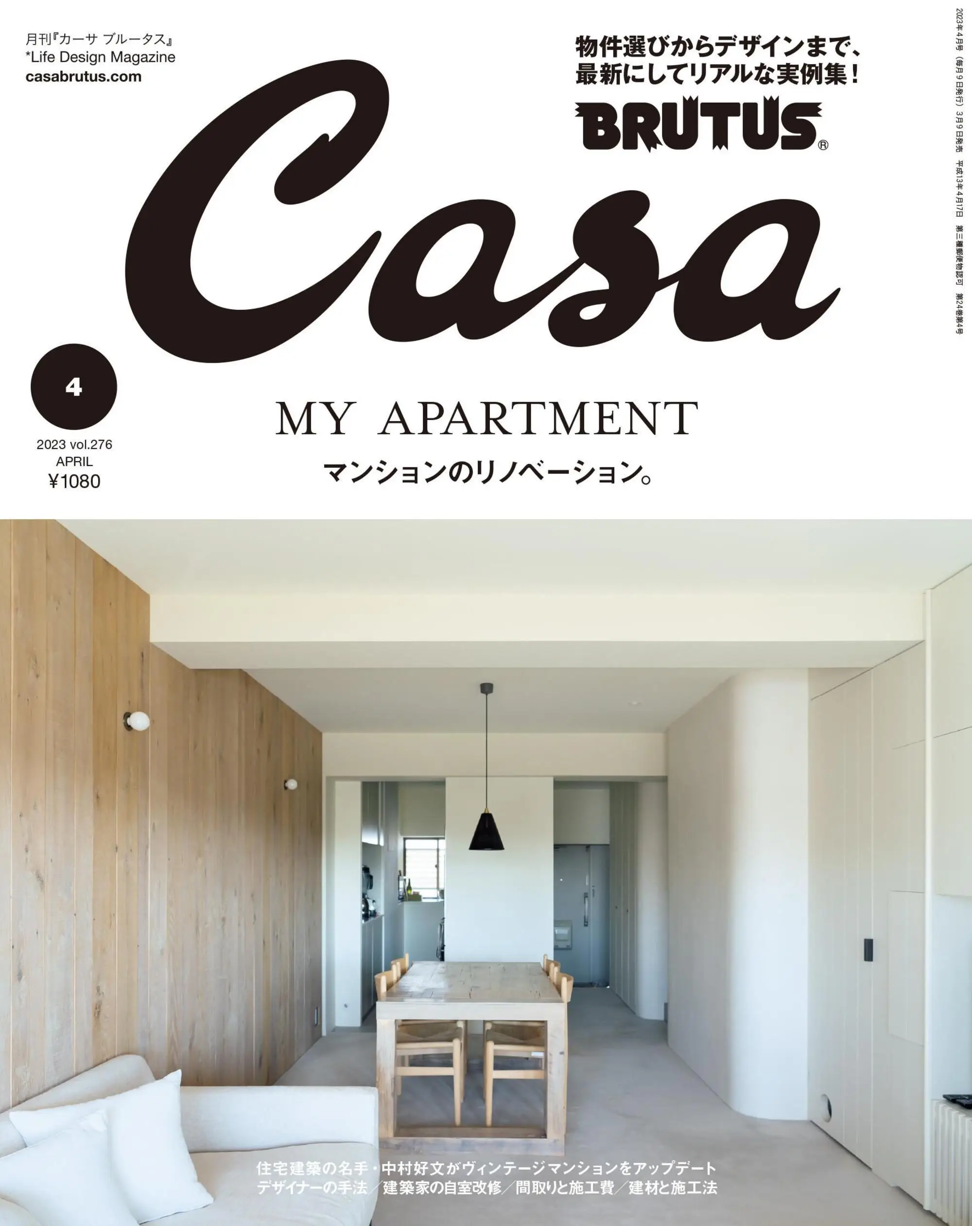 [日本版]生活設計雜志Casa BRUTUS 2023年4月