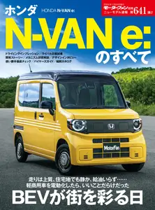 モーターファン別冊ニューモデル速報 - November 2024