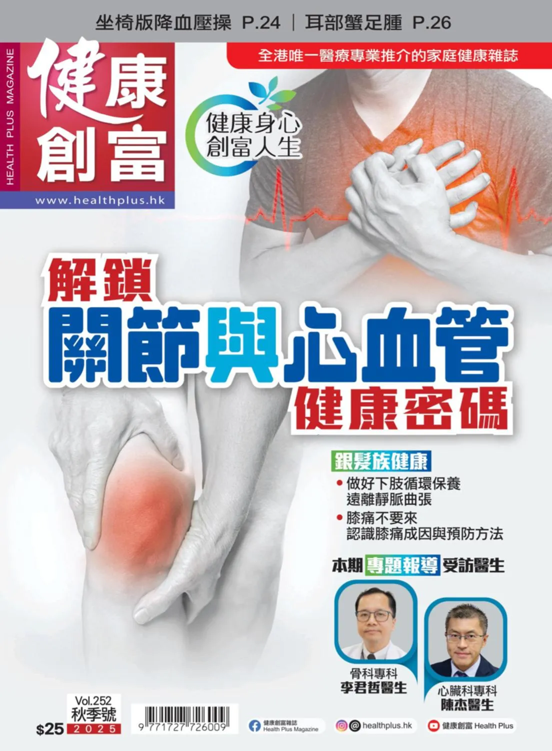 健康創富雜誌 Health Plus Magazine - September 2025