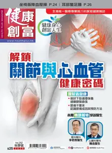 健康創富雜誌 Health Plus Magazine - September 2025