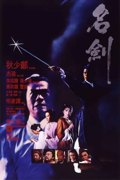 Ming jian / The Sword (1980)