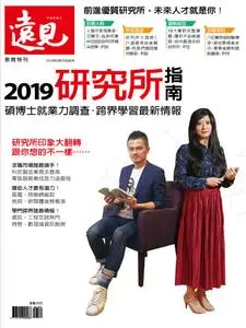 Global Views Monthly Special 遠見雜誌特刊 - 十月 2018