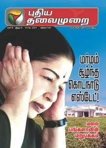 Puthiya Thalaimurai - ஏப்ரல் 28, 2017