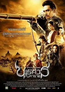Chatrichalerm Yukol: The Legend of Naresuan: Declaration in Independence (2007) 