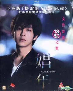 Call Boy (2018) Shonen