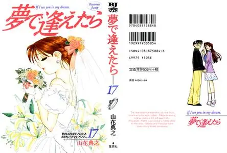 Yume de Aetara 1-17