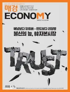 매경 ECONOMY – 07 6월 2023 (#2212)