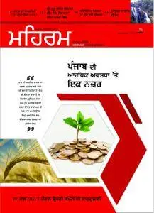 Mehram - ਦਸੰਬਰ 2017