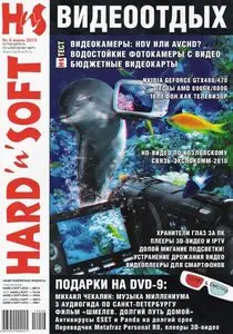 Hard`n`Soft №6 (июнь 2010)